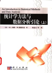 统计学方法与数据分析引论(上下) - [美] R.L.奥特(R.Lyamn Ott)