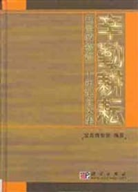 书籍 辛勤耕耘的封面