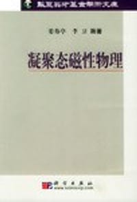 书籍 凝聚态磁性物理的封面