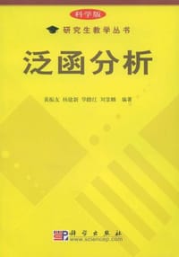 泛涵分析