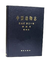 中国动物志 昆虫科 第三十卷 鳞翅目 毒蛾科