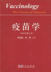 疫苗学