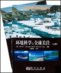 环境科学（上下）