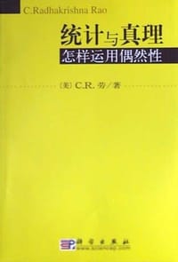 统计与真理