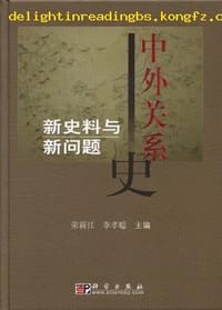 中外关系史