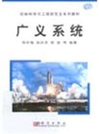 广义系统