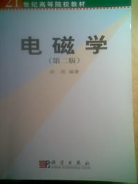 电磁学 - 徐游
