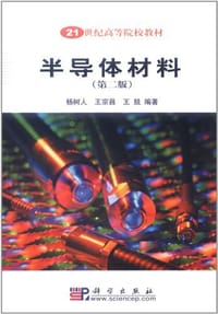 书籍 半导体材料的封面