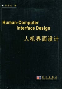 Human-Computer Interface Design人机界面设计 - 李乐山