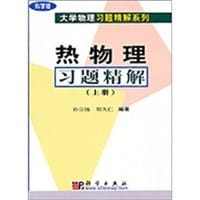 书籍 大学物理习题精解系列的封面