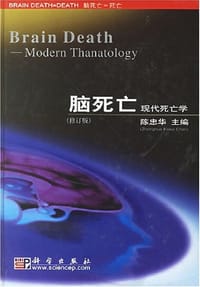 脑死亡