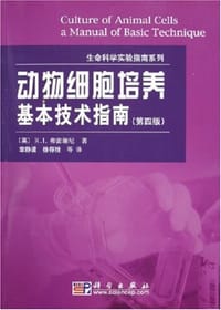 动物细胞培养基本技术指南