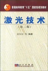 激光技术
