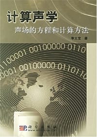 书籍 计算声学的封面