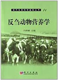 反刍动物营养学