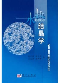 书籍 水热结晶学的封面