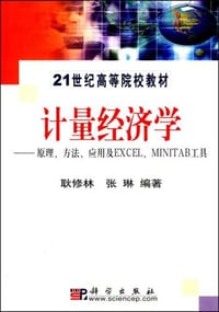 计量经济学 - 张琳