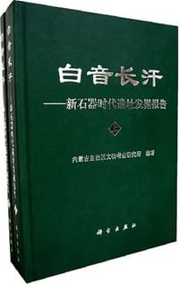 书籍 白音长汗（上下精）的封面