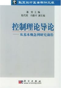 书籍 控制理论导论的封面