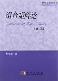 书籍 组合矩阵论的封面