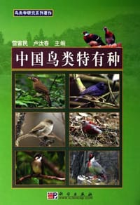 中国鸟类特有种 - 雷富民, 卢汰春