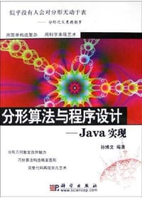 书籍 分形算法与程序设计的封面