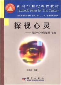 书籍 探视心灵的封面