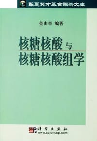 核糖核酸与核糖核酸组学