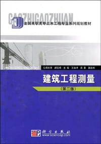 建筑工程测量