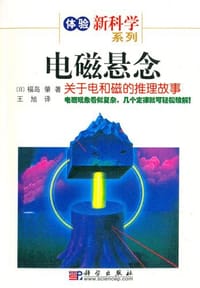 电磁悬念 - 福岛肇