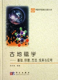 古地磁学 - 朱岗崑