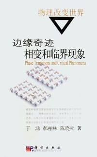 边缘奇迹 - 于渌