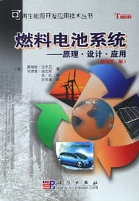 书籍 燃料电池系统的封面