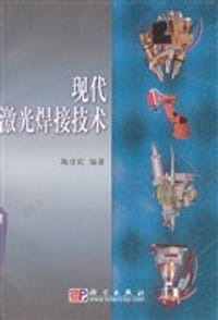 现代激光焊接技术 - 陈彦宾