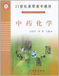中药化学