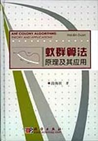 蚁群算法原理及其应用