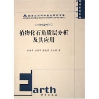 植物化石角质层分析及其应用
