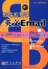 书籍 愈忙愈要学英文Email的封面