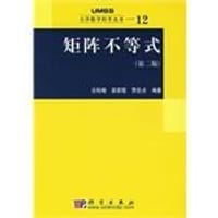 矩阵不等式