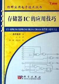 存储器IC的应用技巧