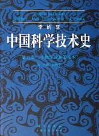 书籍 李约瑟中国科学技术史的封面