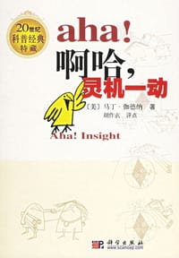 书籍 啊哈，灵机一动的封面