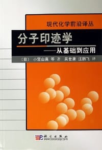 分子印迹学 - 小宫山真