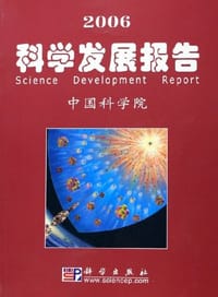 书籍 2006科学发展报告的封面