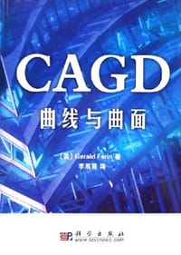 CAGD曲线与曲面