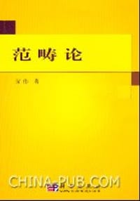 范畴论 - 贺伟