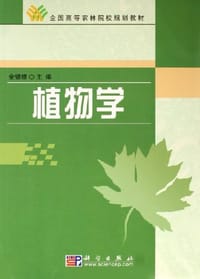 书籍 植物学的封面