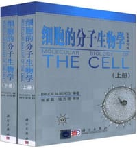 书籍 细胞的分子生物学的封面