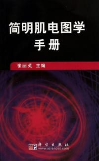 简明肌电图学手册