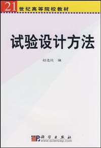 试验设计方法